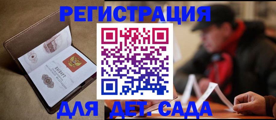 прописка в Смоленске