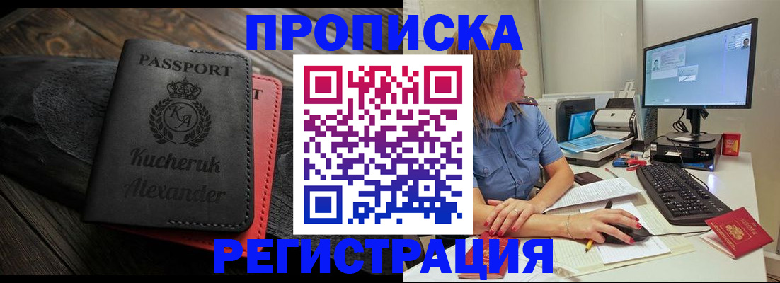 прописка для школы в Смоленске