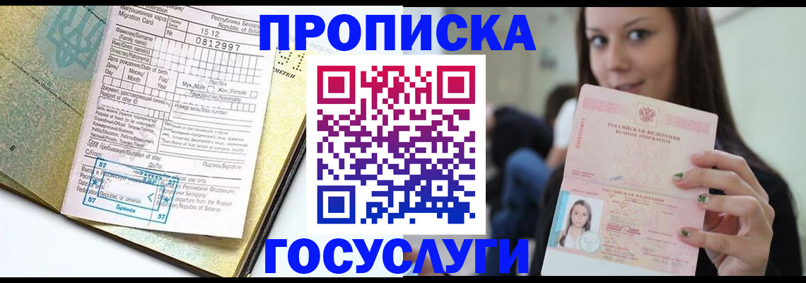 прописка гарантия в Смоленске