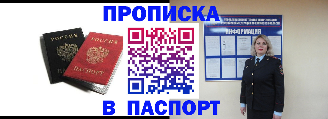 временная регистрация купить в Смоленске