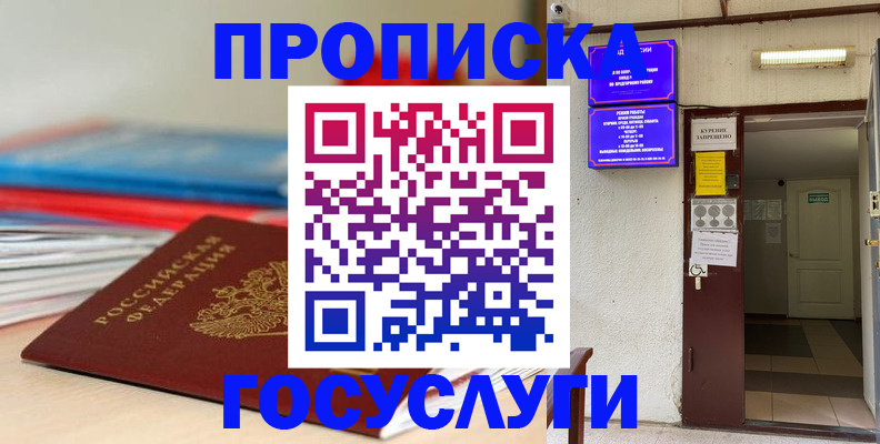 прописка законно в Смоленске