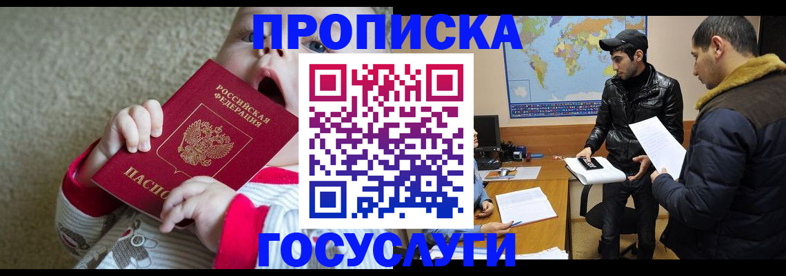 прописка для школы в Смоленске